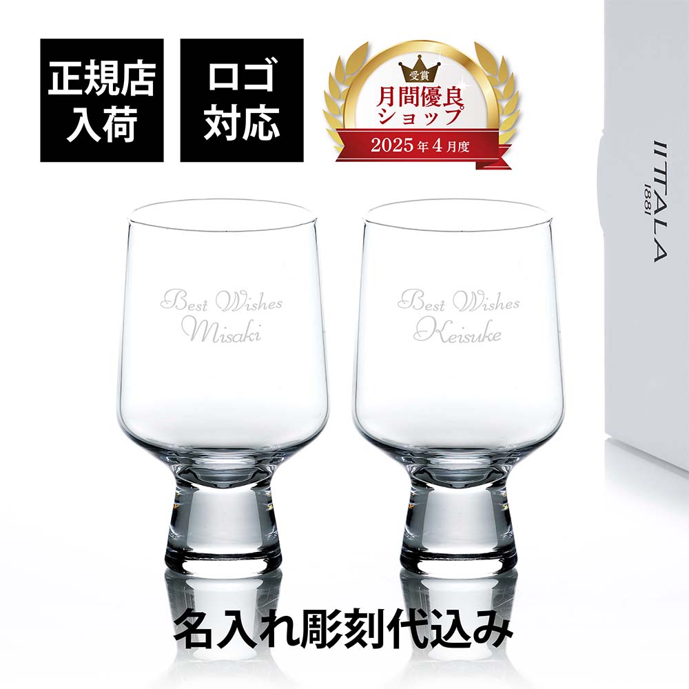 【正規店入荷】【名入れ代込】【ロゴ対応】iittala イッタラ ソラーレ ゴブレット 400ml クリア ペア 名前 彫刻 刻印 名入れ グラス 結婚記念日 お祝い プレゼント ギフト 記念日 結婚祝い 法人 記念品 高級 ブランド 新築祝い コップ カップ 夫婦 両親 シンプル カップル