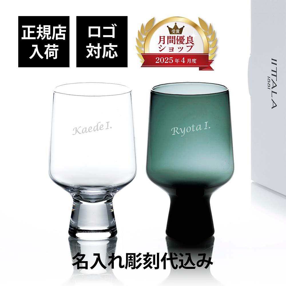 【正規店入荷】【名入れ代込】【ロゴ対応】iittala イッタラ ソラーレ ゴブレット 400ml クリア＆スチールグレー ペア 名前 彫刻 刻印 名入れ グラス 結婚記念日 お祝い プレゼント ギフト 記念日 結婚祝い 法人 記念品 高級 ブランド 新築祝い カップ 夫婦 両親 カップル