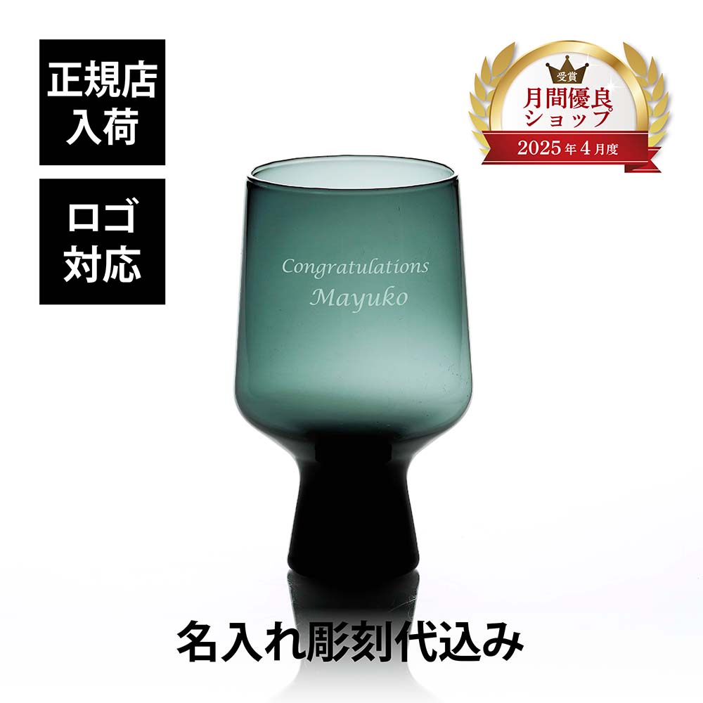 【正規店入荷】【名入れ代込】【ロゴ対応】iittala イッタラ ソラーレ ゴブレット 400ml スチールグレー 単品 名前 彫刻 刻印 名入れ グラス 結婚記念日 お祝い プレゼント ギフト 記念日 高級 ブランド 開店祝い 新築祝い 誕生日 母の日 ノベルティ コップ カップ 記念品