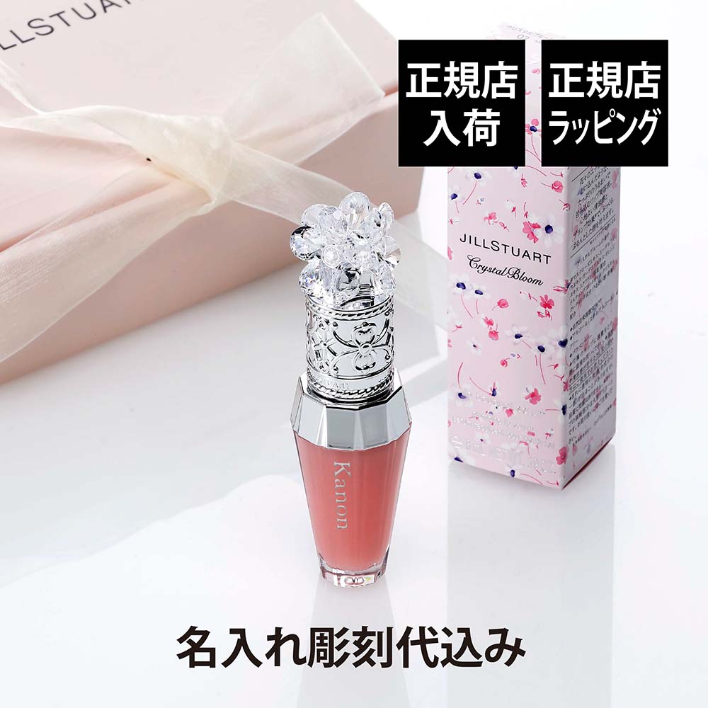 【正規店入荷】【名入れ代込】【無料ラッピング】JILLSTUART ジルスチュアート クリスタルブルーム リップ ブーケ セラム 02 ピンク 彫刻 刻印 お祝 プレゼント ギフト 記念日 高級 ブランド 誕生日 母の日 ホワイトデー コスメ リップ 可愛いパッケージ 美容オイル 保湿
