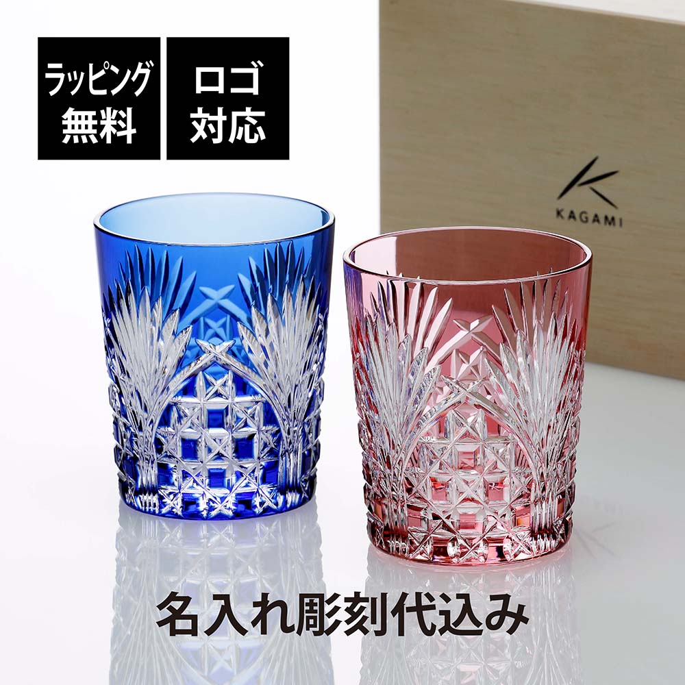 楽天市場】カガミクリスタル 江戸切子 江戸菊 ペアロックグラス（赤と