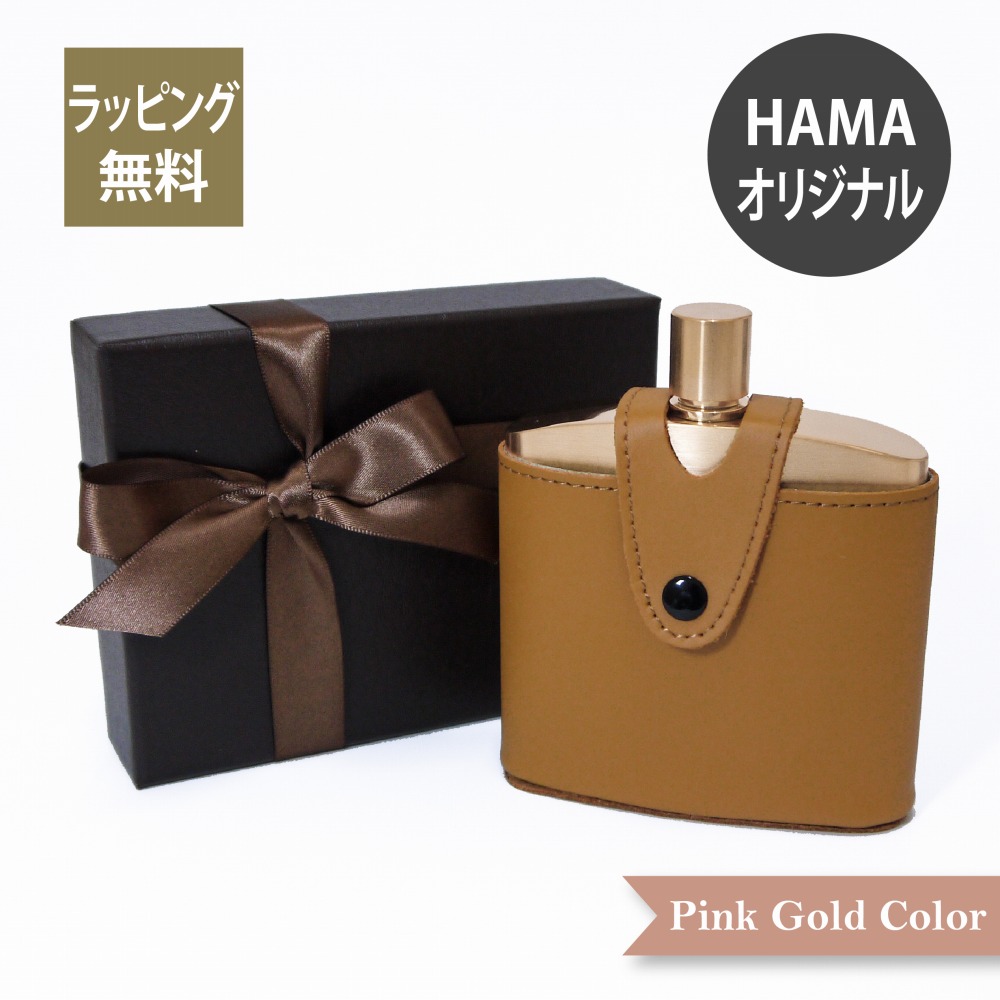 スキットル バッカス ウイスキーボトル 170ml ピンクゴールド 革ホルダー付 彫刻なしステンレス ギフト プレゼント 御祝 お祝い 誕生日 父の日 アウトドア 登山 釣り キャンプ ウイスキー 法人 記念日 記念品 ホールインワン バーグッズ マイボトル 抗菌メッキ｜アッシュ.ギフトハマ