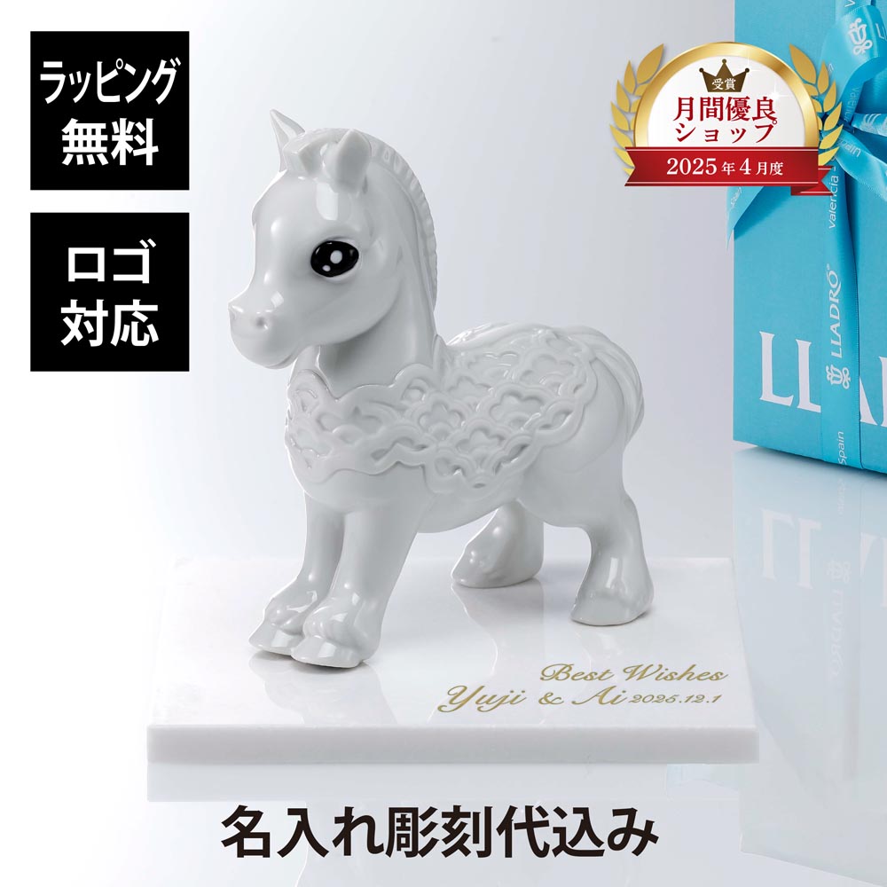 楽天市場】リヤドロ ベイビーホース 干支 馬 午 01009029 LLADRO 置物