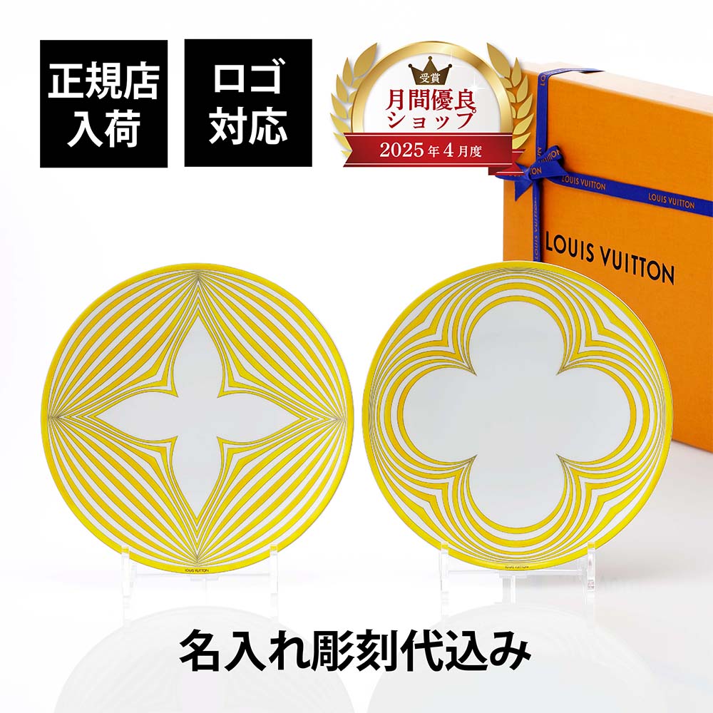 楽天市場】【P3倍】ルイヴィトン LOUIS VUITTON プレート お皿 大皿