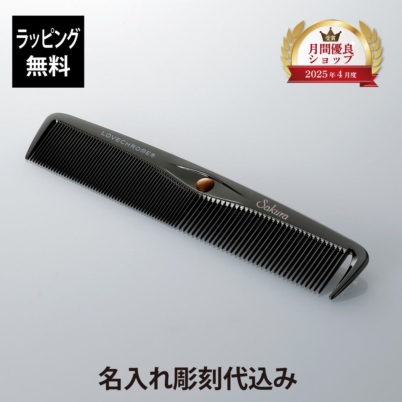 楽天市場】【正規店入荷】【名入れ代込】【無料ラッピング】LOVECHROME