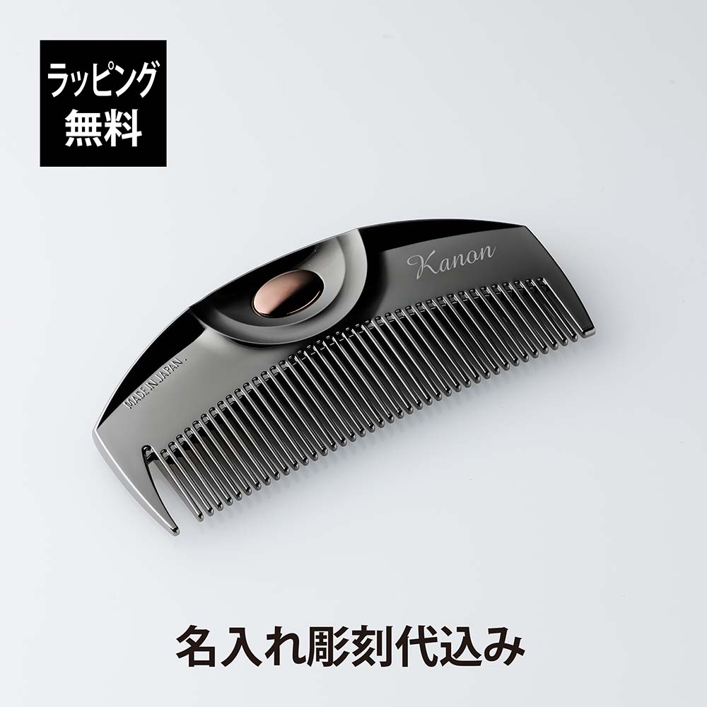 ラブクロム ヘアコーム 楽天市場】【正規店入荷】【名入れ代込】【無料ラッピング