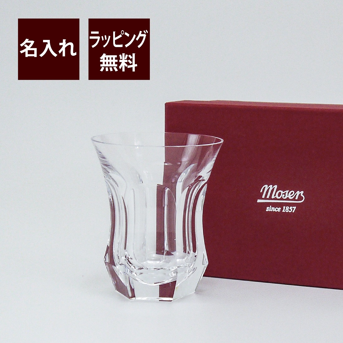 楽天市場】moser モーゼル ディプロマット ハイボール 210ml クリア 名