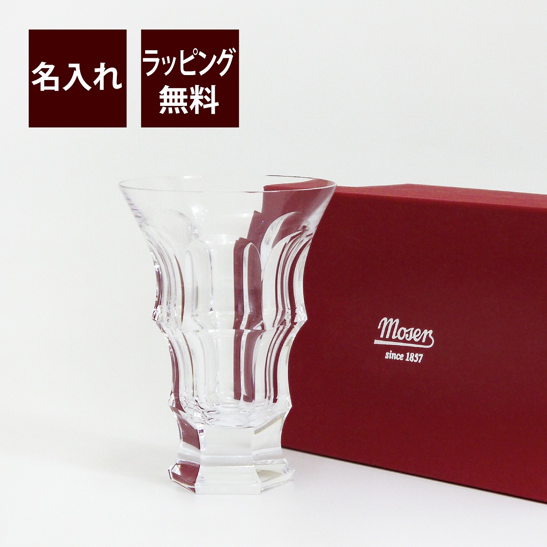 Moser モーゼル ディプロマット ハイボール 210ml クリア 名入れ彫刻価込み法人記念品 誕生日 ホールインワン 還暦 父の日 名入れ 祝儀 プレゼント 御祝 水飲 ハンドメイドの美しいカッティングが特徴的なグラスに名入れ彫刻いたします Cmsmontera Com