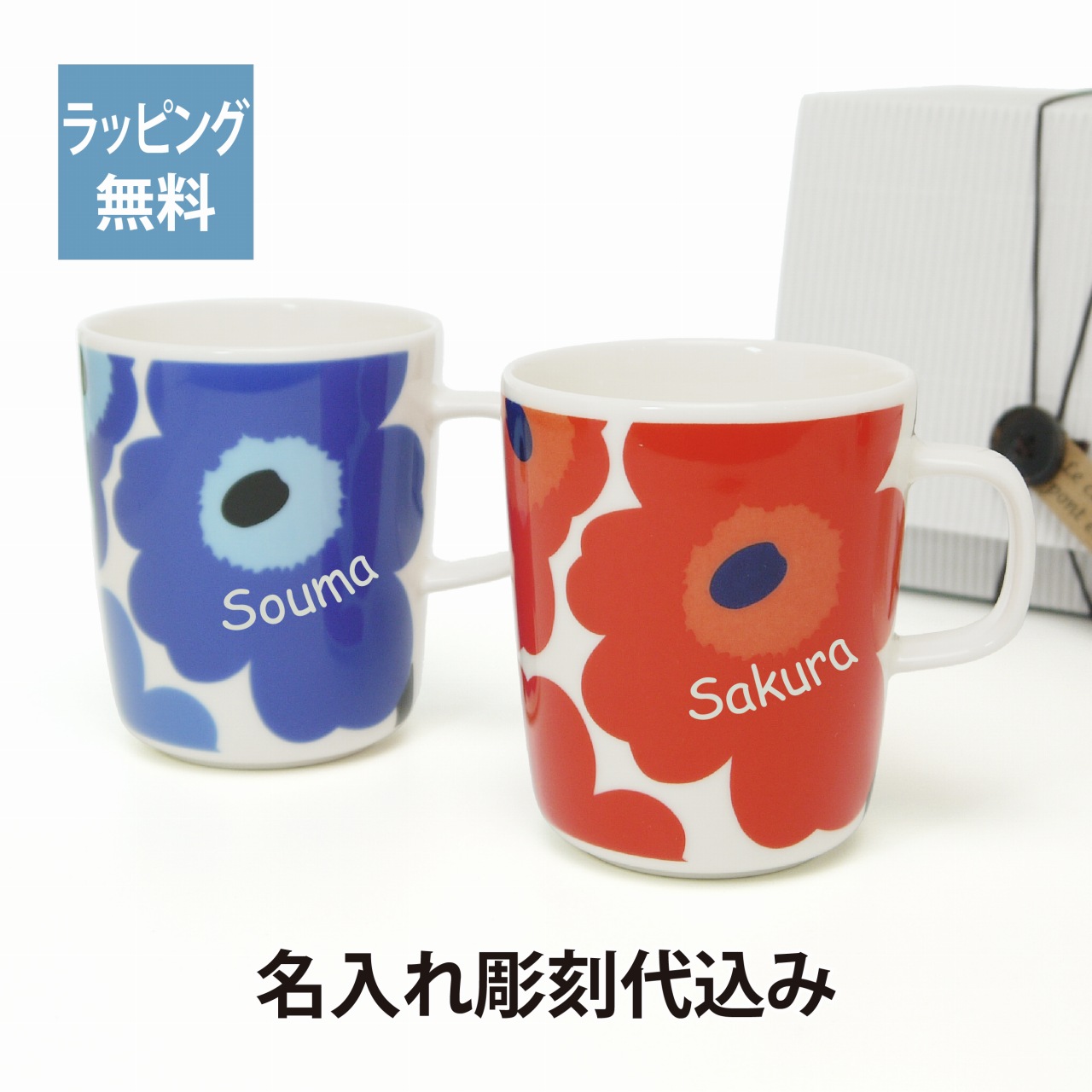 マリメッコ marimekko ウニッコ マグカップ 250ml レッド ブルー ペア 名入れ彫刻代込み オリジナルペアunikko 名入れ ギフト  プレゼント ラッピング無料 お祝い 御祝 結婚祝 新築祝 引越祝 内祝 ペアマグ 両親贈呈品 法人記念品 記念品 記念日 お揃い 限定 北欧  【SALE ...