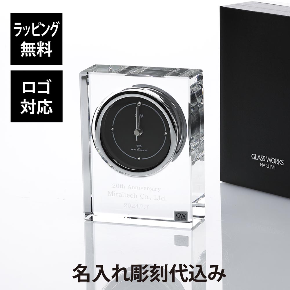 【名入れ代込】【ロゴ対応】グラスワークス ノヴァ 電波時計 名前 彫刻 刻印 お祝い プレゼント 法人記念品 受賞 永年勤続記念 周年記念 結婚記念日 記念日 お祝い 還暦祝い 退職祝い 28,512円