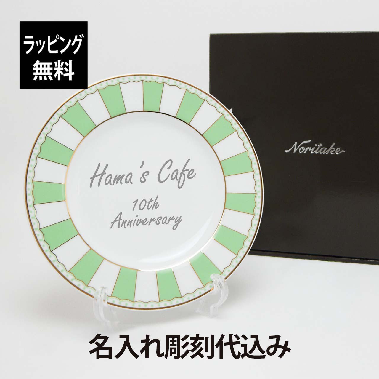 ノリタケ CARNIVALE カーニバル アップルグリーン 21cm プレート 名入れ彫刻代込み 母の日 誕生日 NORITAKE 名入れ ギフト プレゼント 記念品 ノベルティ ウェルカムボード 開店祝 結婚祝