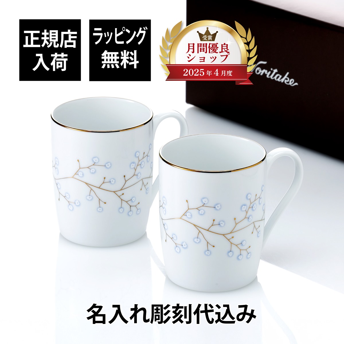 【正規店入荷】【名入れ代込み】【ラッピング無料】ノリタケ NORITAKE ホワイトベル マグカップ 300ml ペア 名入れ彫刻代込み 名前入り 名入れ 彫刻 刻印 名入れギフト プレゼント 誕生日 記念日 結婚祝い プレゼント ペア 名前 お祝い ギフト ウエディング 白い食器 花柄 8,954円