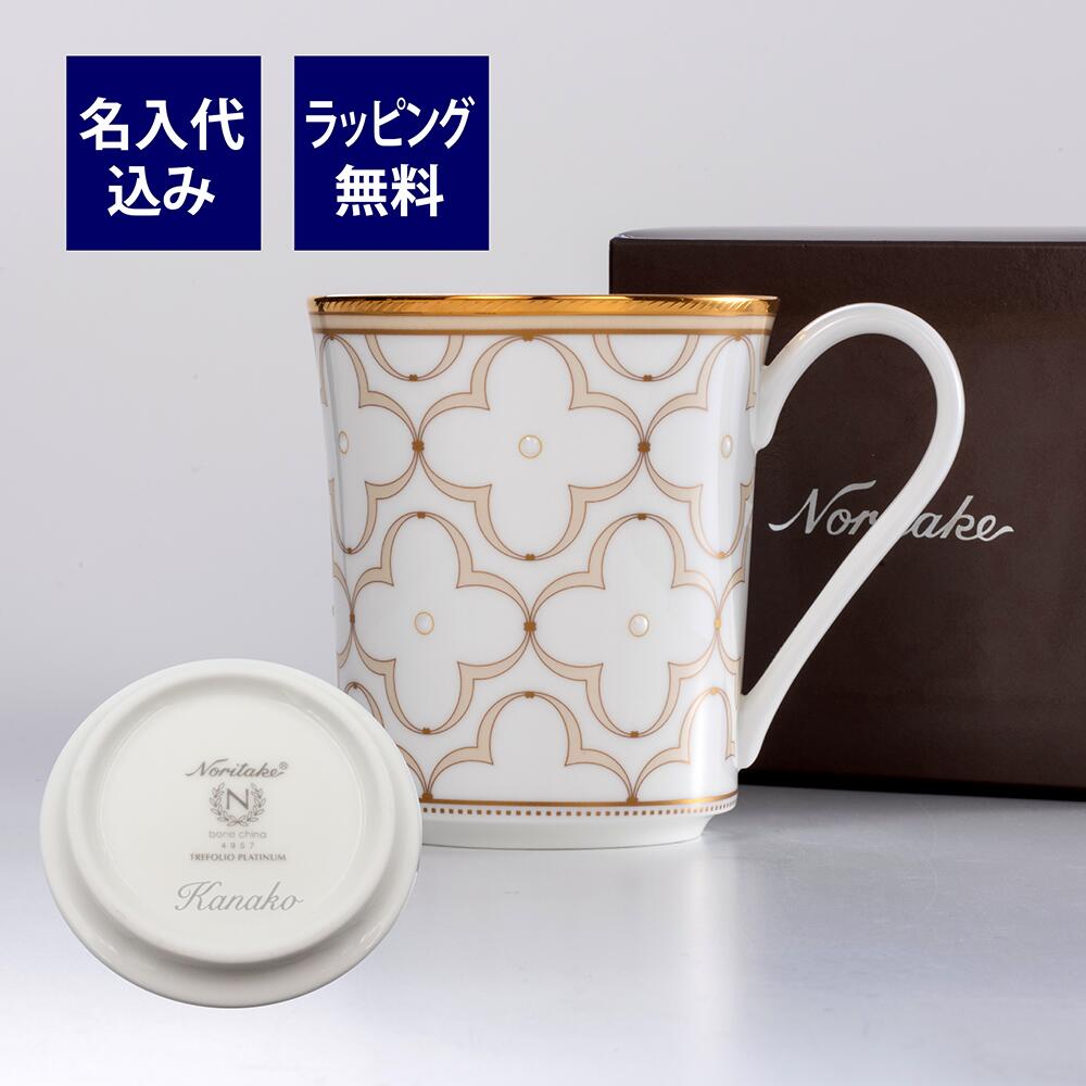 楽天市場 ノリタケ Noritake トレフォリオ マグカップ ゴールド 名入れ彫刻代込みラッピング無料 紙袋付き 正規品母の日 誕生日 Noritake 名入れ ギフト プレゼント 記念品 ノベルティ エッチングファクトリーハマ