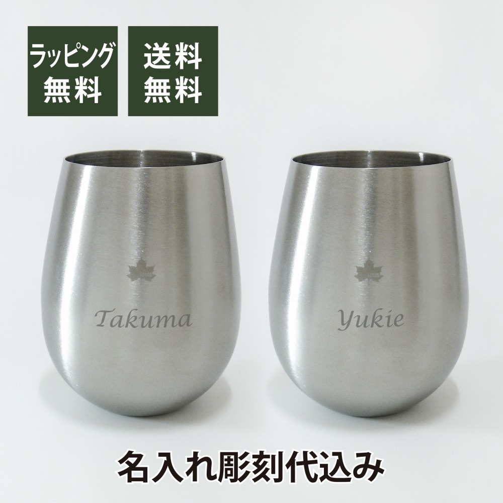 LOGOS ロゴス ステンレスタンブラー ペア 名入れ彫刻代込み オリジナルペア名入れ プレゼント ギフト ステンレス タンブラー 保温 保冷 アウトドア キャンプ 登山 釣り 結婚祝 内祝 お祝い 記念日 記念品｜アッシュ.ギフトハマ