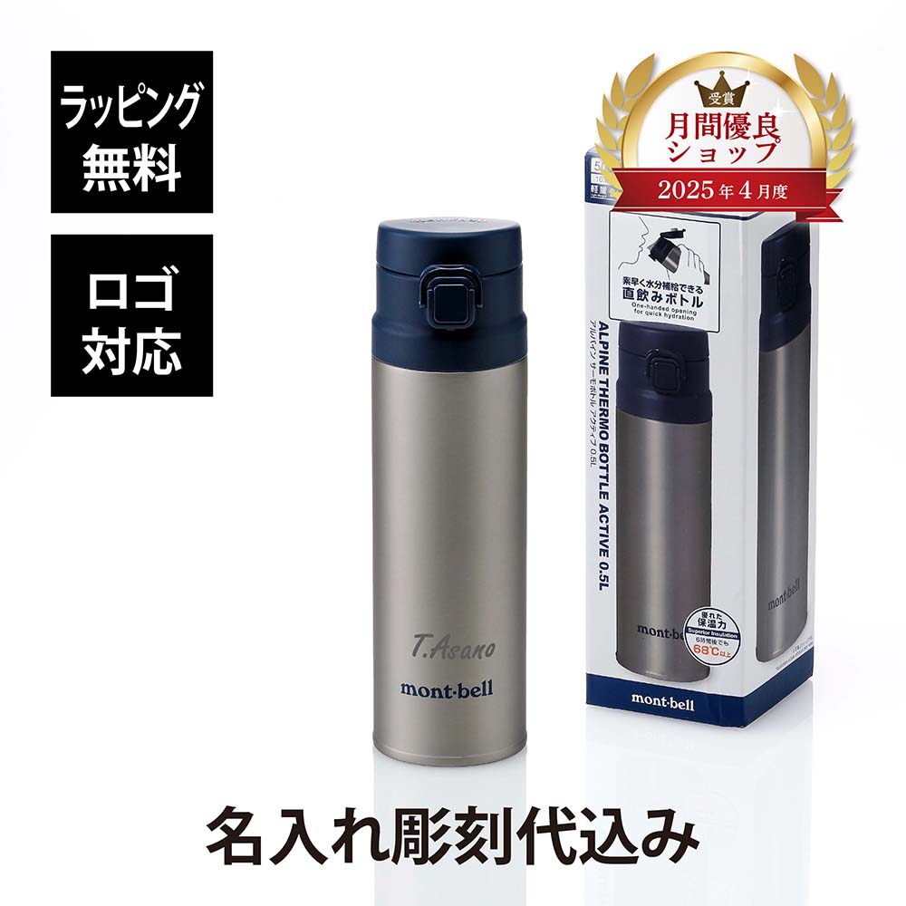 楽天市場】【ラッピング無料】【名入れ代込み】mont-bell モンベル