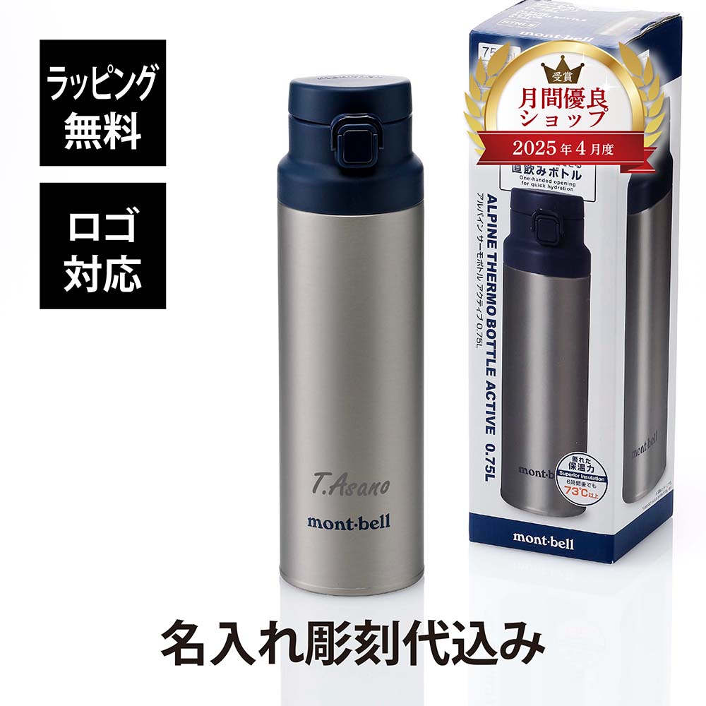 e4系 Maxとき ラストラン記念 新潟限定 サーモボトル モンベル製 アルパインサーモボトル アクティブ 0.9L｜モンベル