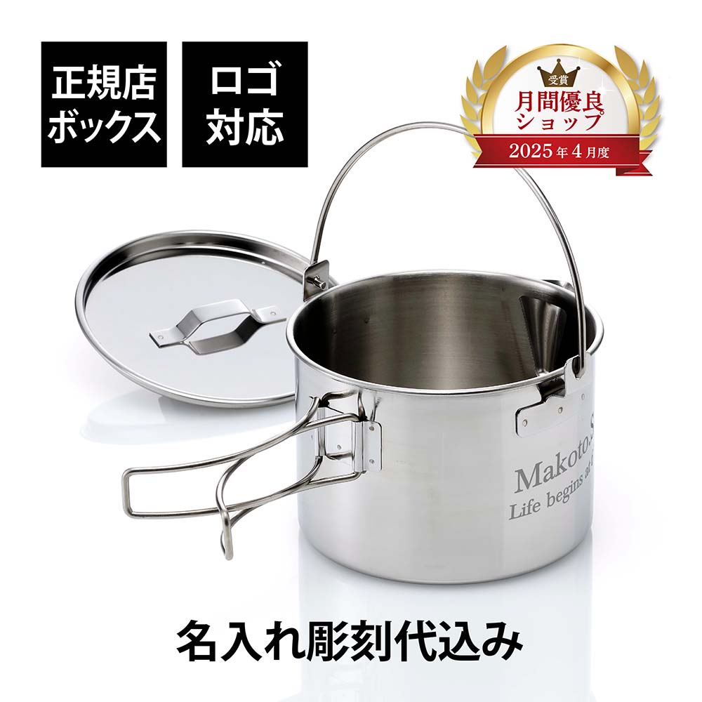 【ラッピング無料】【ロゴ対応】【名入れ代込み】snow peak スノーピーク ケトル No1名前 名入れ 彫刻 刻印 名入れギフト プレゼント 誕生日 記念品 受賞 お祝い ノベルティ アウトドア キャンプ 登山 釣り 父の日 BBQ 軽量 クッカー ヤカン ポット 湯沸かし画像