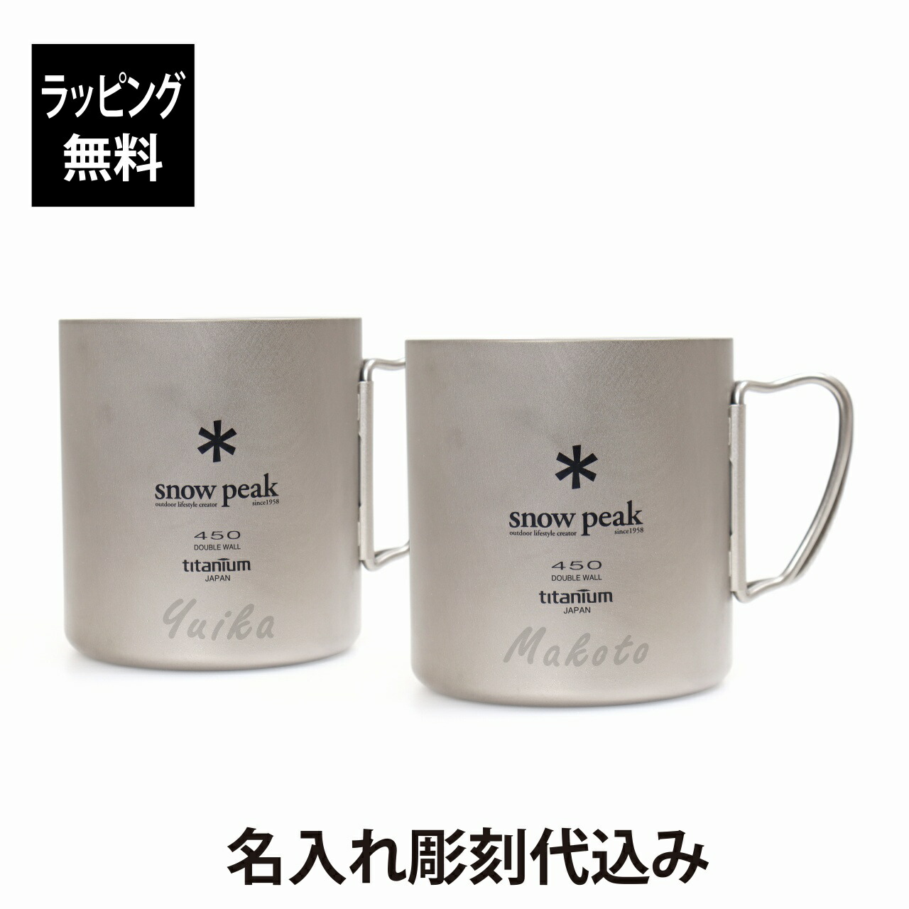 新品　スノーピークチタンシングルマグ450＋300　セット 楽天市場】【スノーピーク 公式】【永久保証付】snowpeak チタン