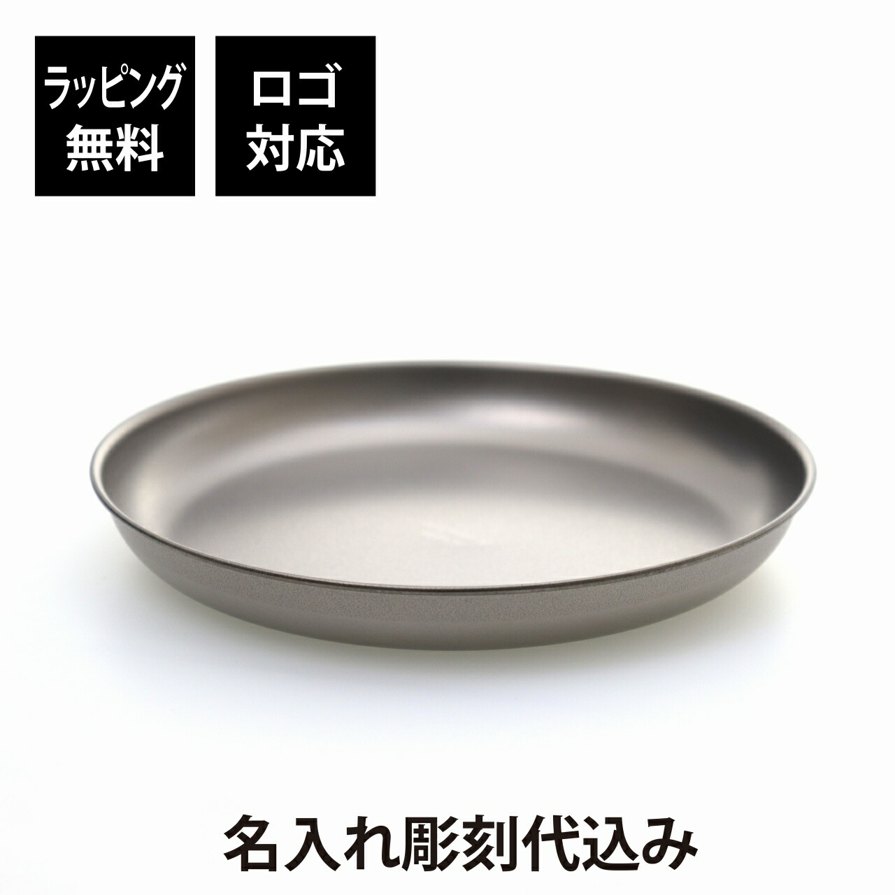 スノーピーク チタントレックプレート 18cm 海外限定5枚セット チタントレックプレート18cm snow peak（スノーピーク