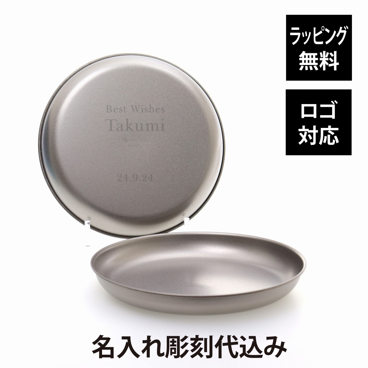 【ラッピング無料】【ロゴ対応】【名入れ代込み】snowpeak スノーピーク チタントレックプレート 18cm USA LIMITED ITEM ペア オリジナルペア 名入れ 名前 刻印 プレゼント ギフト アウトドア キャンプ お祝い 御祝 記念日 結婚祝 結婚記念日 記念品 お皿 BBQ 数量限定 7,821円