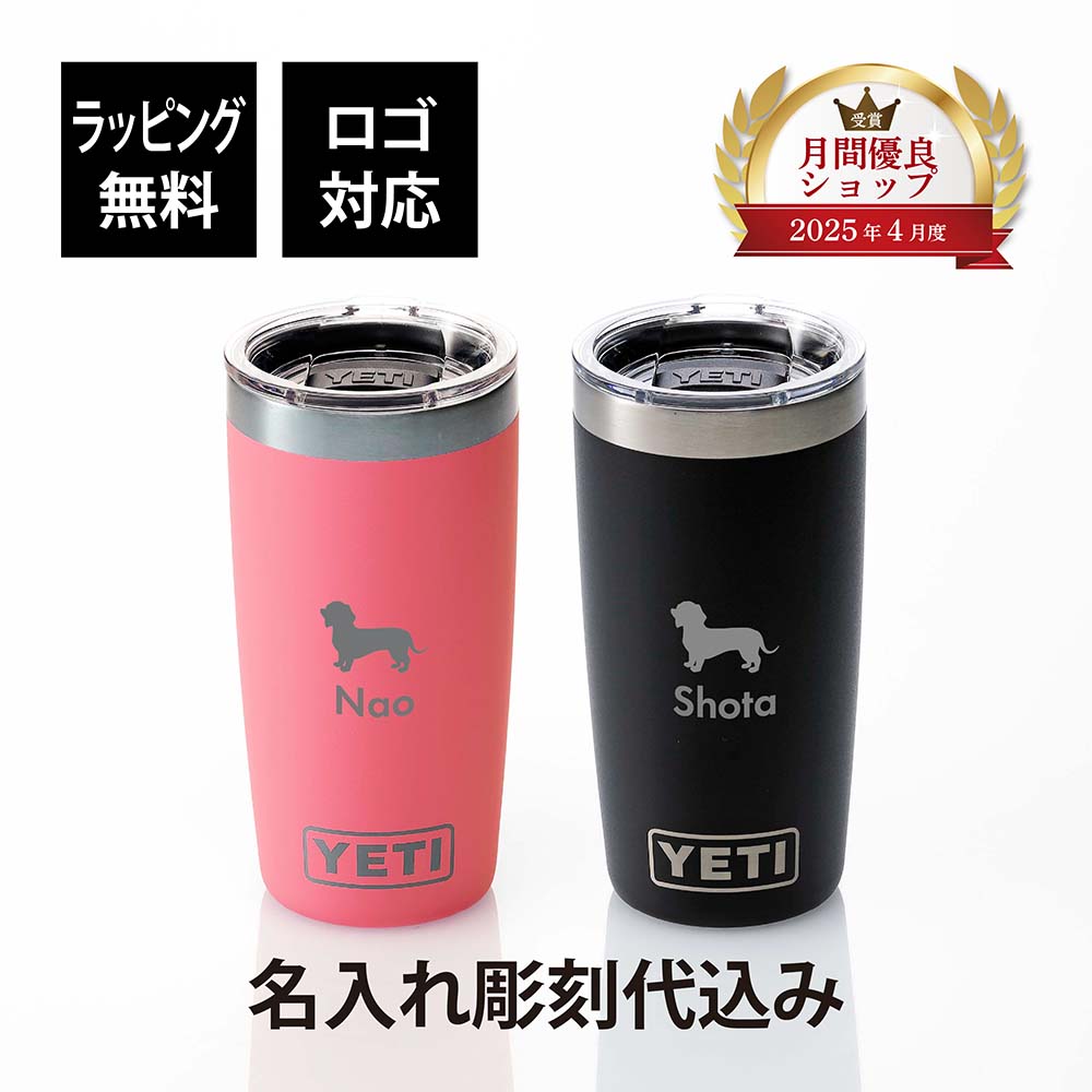 【ラッピング無料】【ロゴ対応】【名入れ代込み】YETI イエティ ランブラー10oz タンブラー トロピカルピンク&ブラック ペア 295ml 名入れ 彫刻 刻印 ギフト プレゼント お揃い 結婚 記念日 記念品 お祝い ステンレス アウトドア キャンプ 蓋付き 真空 保温 保冷 おしゃれ