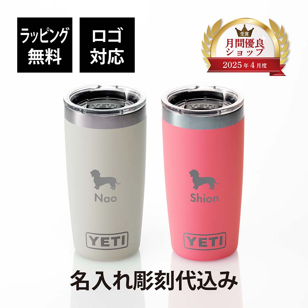 【ラッピング無料】【ロゴ対応】【名入れ代込み】YETI イエティ ランブラー10oz タンブラー ホワイト&トロピカルピンク ペア 295ml 名入れ 彫刻 刻印 ギフト プレゼント お揃い 結婚 記念日 記念品 お祝い ステンレス アウトドア キャンプ 蓋付き 真空 保温 保冷 おしゃれ