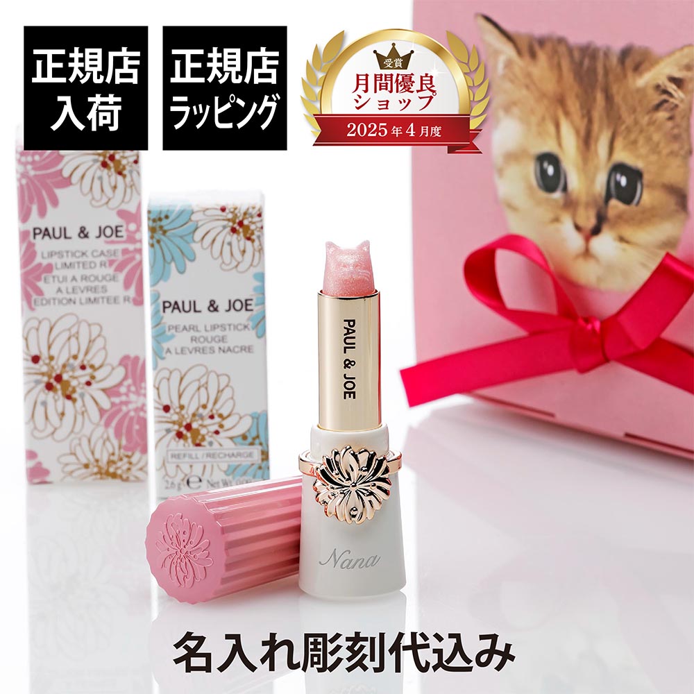 楽天市場】【正規店入荷】【名入れ代込】PAUL&JOE ポール&ジョー