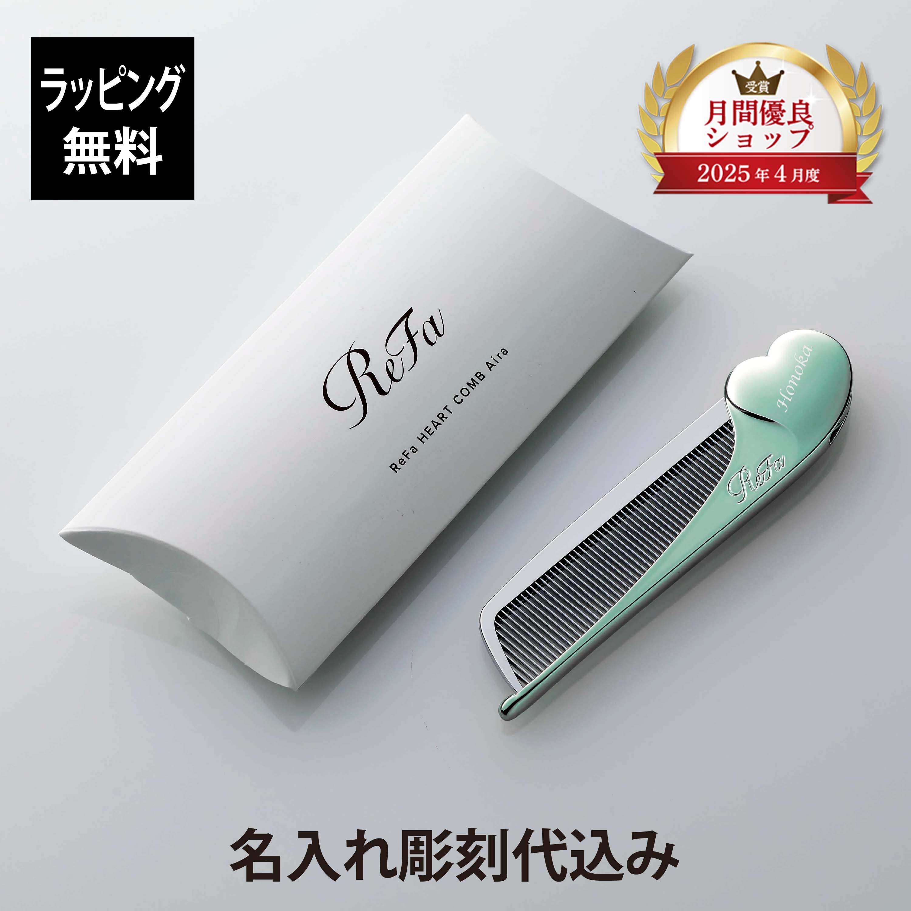 楽天市場】【ラッピング無料】【名入れ代込み】リファ ハート