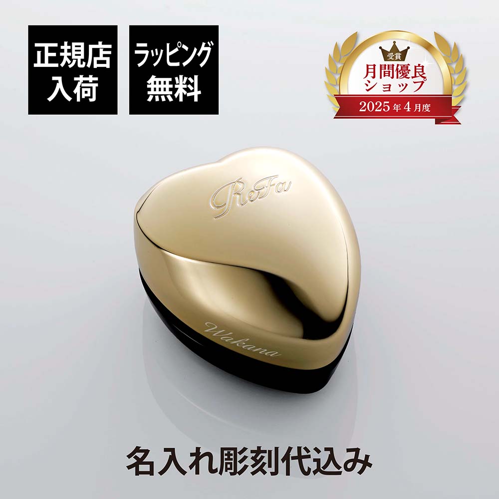 【ラッピング無料】【名入れ代込み】ReFa リファ ハートブラシ ミニ シャンパンゴールド 単品 正規品 名前入り 刻印 彫刻 プレゼント 誕生日 女性 ブランド 人気 ブラシ 成人祝 入学祝 卒業祝 就職祝 クシ 母の日 美容グッズ 艶髪 美髪 コスメ ツヤメイク サロン ゴールド 5,720円