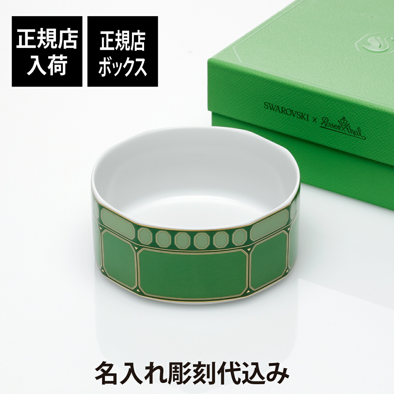 SWAROVSKI - 【箱付き】SWAROVSKI　スワロフスキー　Rosenthal　ローゼンタール　シグナム・グリーン　マグ　蓋付き　390ｍｌ　洋食器　プレゼント包装【中古】松前R56号店 SWAROVSKI - 【箱付き】SWAROVSKI スワロフスキー Rosenthal