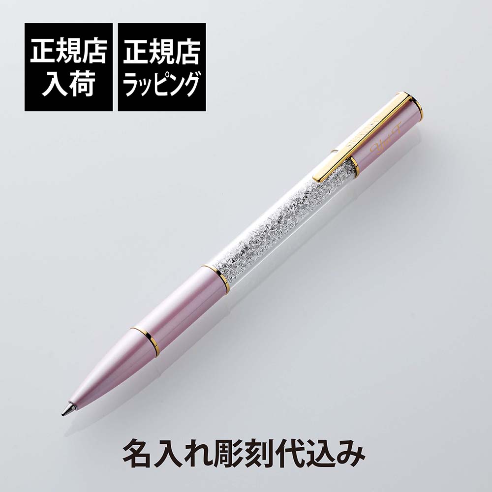 【正規店入荷】【名入れ代込】【無料ラッピング】SWAROVSKI スワロフスキー クリスタルライン ラスター ボールペン ピンク ペン 名前 名入れ 彫刻 刻印 誕生日 御祝 記念日 記念品 ギフト 入学祝 昇進 プレゼント 成人祝 就職祝 法人 crystalline Lustre ブランド 高級