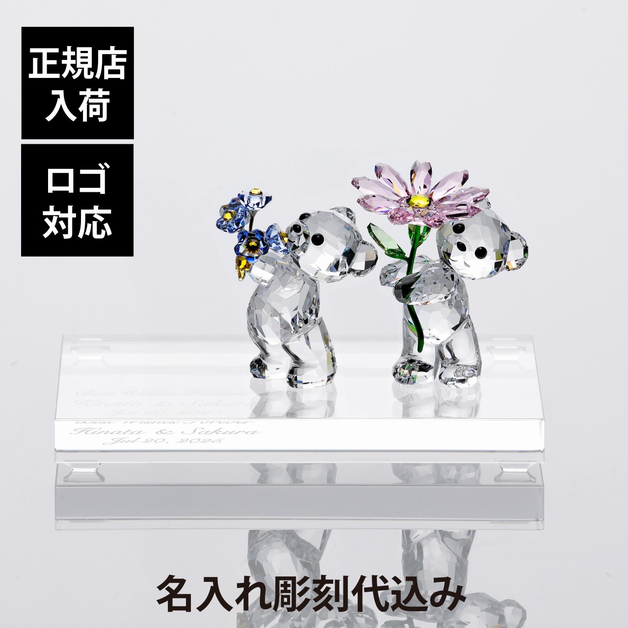 【正規店入荷】【名入れ代込】【ロゴ対応】SWAROVSKI スワロフスキー Kris Bear A Daisy for You・Forget-me-not・台座 Sサイズ オリジナルセット名入れ 名前 刻印 彫刻 記念日 記念品 受賞 オブジェ インテリア 高級 ブランド 正規品 退職祝 卒業祝 送別会 母の日 熊|アッシュ.ギフトハマ