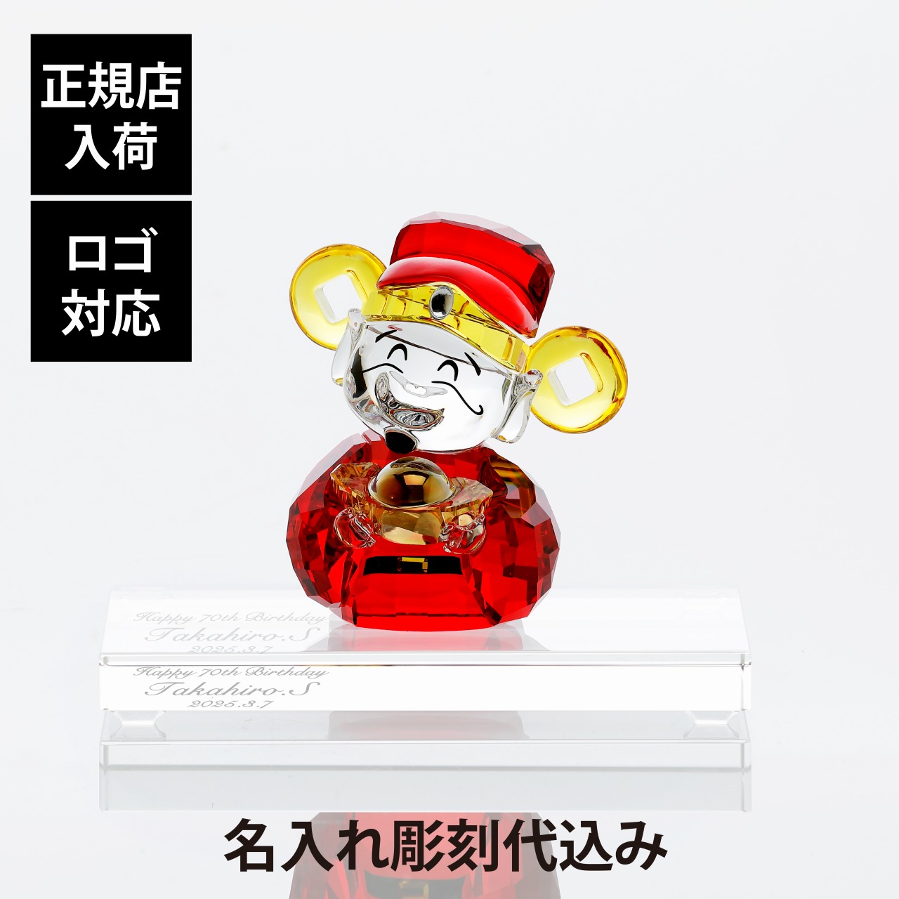 法人祝する品特集