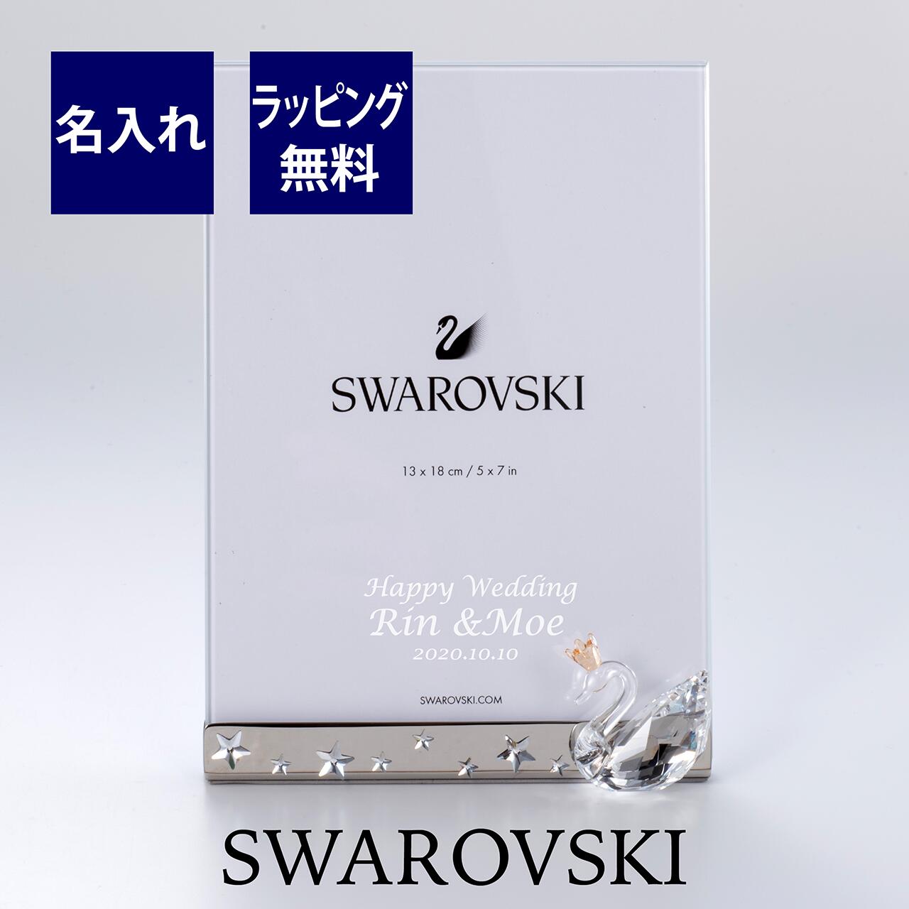 楽天市場 スワロフスキー Swarovski スワン フォトフレーム 名入れ彫刻代込みラッピング無料出産祝 結婚祝 還暦 長寿祝 母の日 誕生日 プレゼント 名入れ ギフト 写真立て ピクチャーフレーム エッチングファクトリーハマ