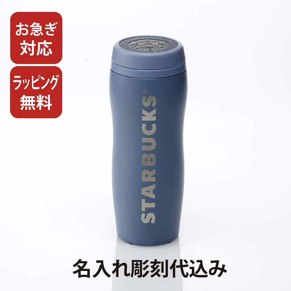 楽天市場】スターバックス STARBUCKS カーヴドリサイクルステンレスボトル マットブラック 355ml 名入れ彫刻代込みスタバ 名入れ ギフト  プレゼント 誕生日 記念日 御祝 ステンレスボトル マイボトル 水筒 ボトル タンブラー 名前 刻印 ノベルティ 法人記念品 持ち歩き ...