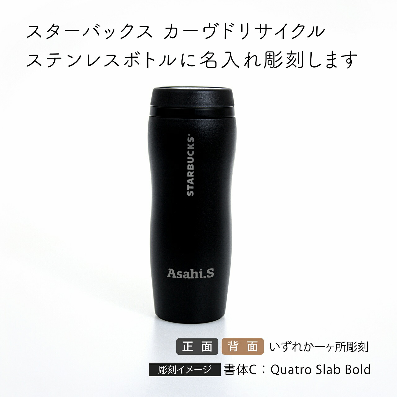 スターバックス STARBUCKS カーヴドリサイクルステンレスボトル マット 