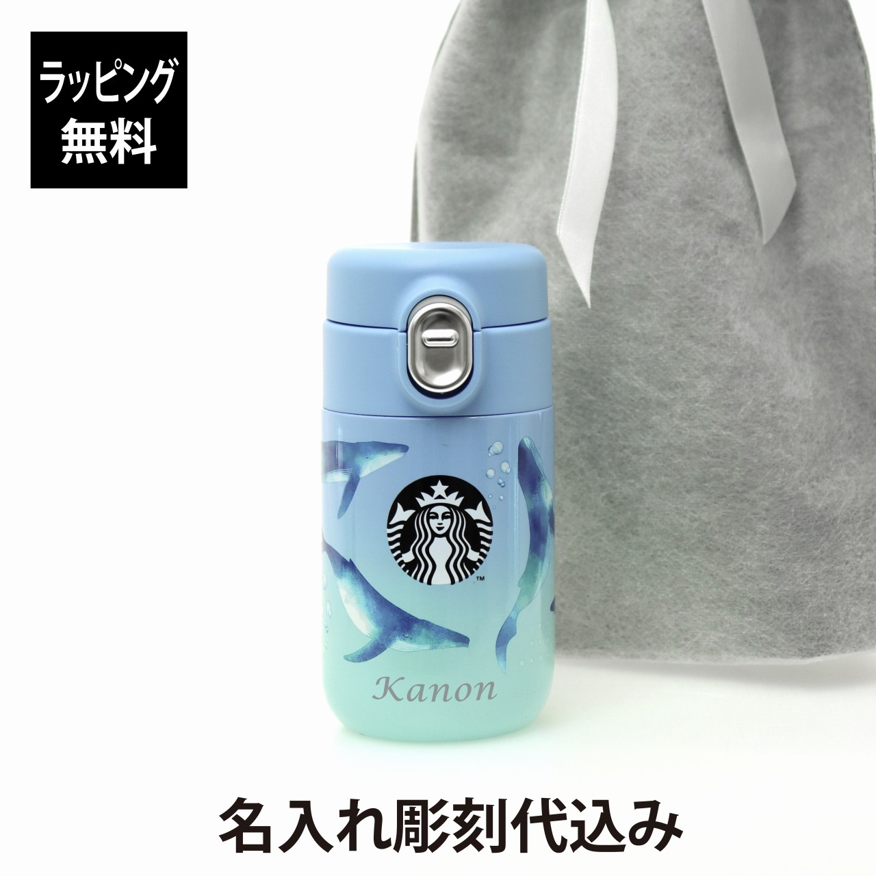 楽天市場】【ラッピング無料】【名入れ代込】STARBUCKS スターバックス