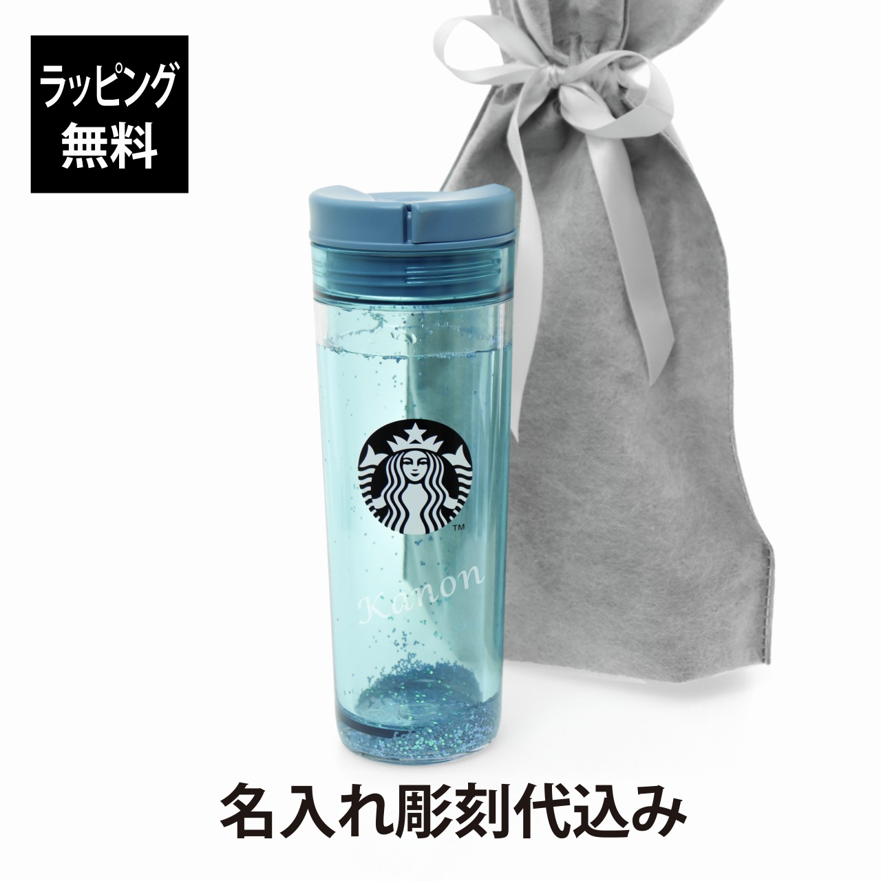 楽天市場】【ラッピング無料】【名入れ代込み】STARBUCKS