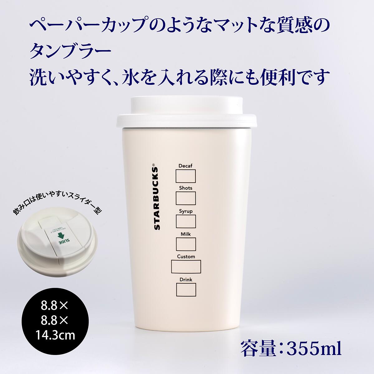 値引 スターバックス ステンレスtogoカップタンブラー マットホワイト 355ml 名入れ彫刻代込み誕生日 記念日 プレゼント 名前 彫刻 サプライズ ノベルティ 父の日 母の日 バレンタイン ホワイトデー スタバ マイタンブラー マイボトル スライダー Starbucks 日本製