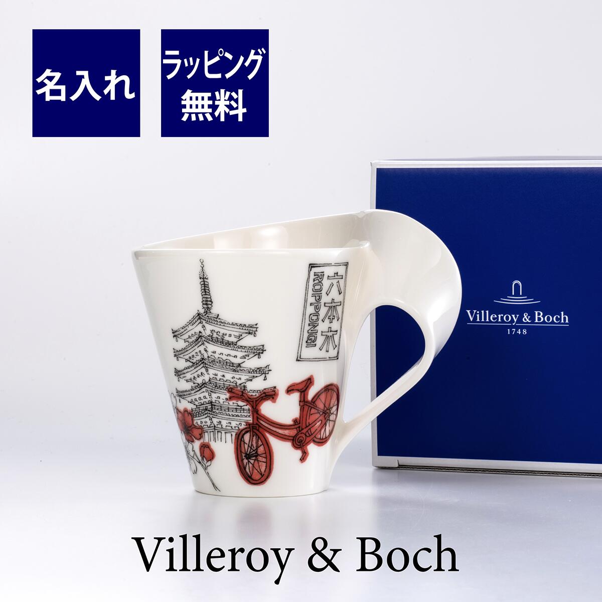 楽天市場】ビレロイ&ボッホ Villeroy&Boch NWC シティ オブ ザ