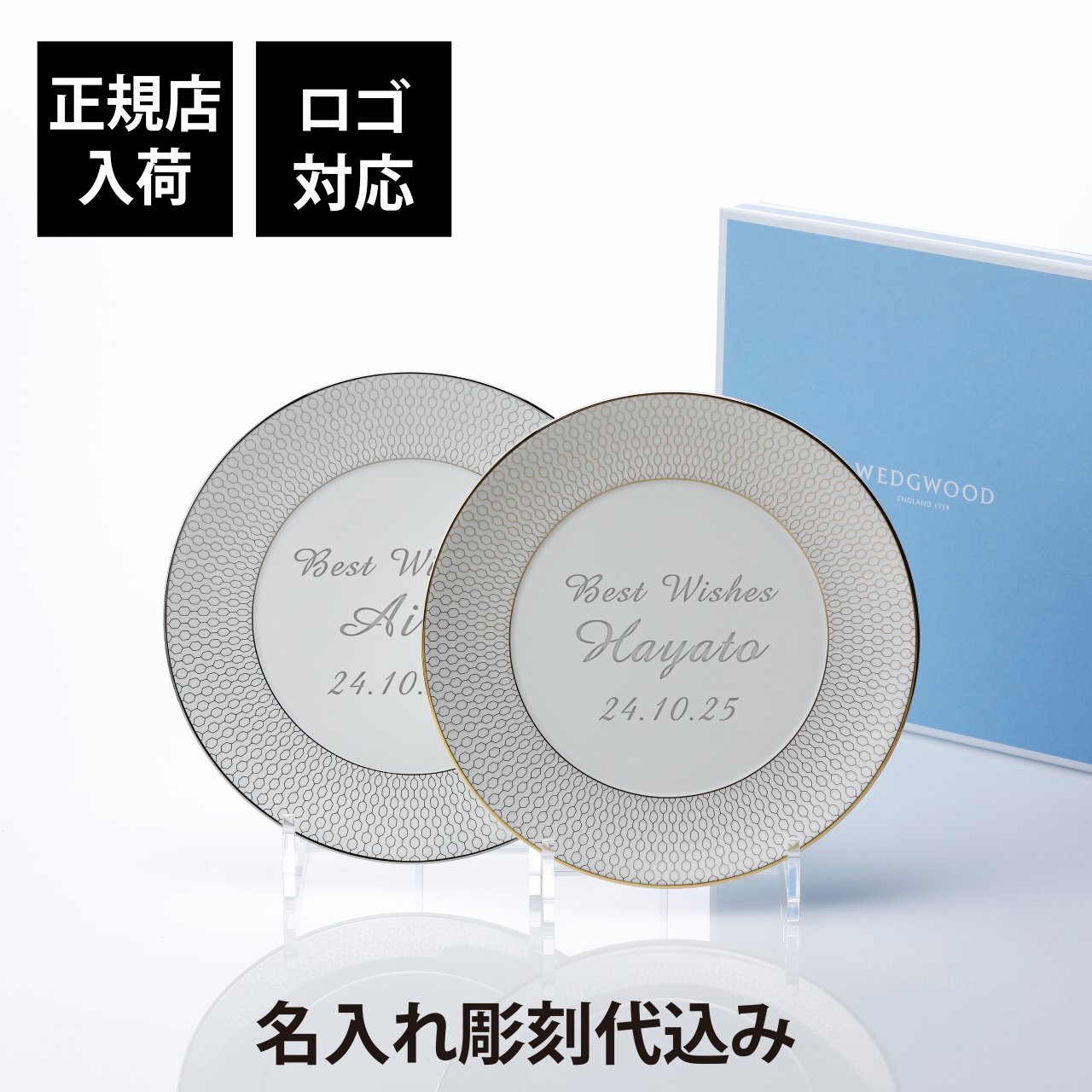 【正規店入荷】【名入れ代込】【ロゴ対応】WEDGWOOD ウェッジウッド ジオ ゴールド＆プラチナ プレート 20cm ペア 名前 彫刻 刻印 結婚祝い 結婚記念日 お祝い プレゼント ペアギフト ブランド 開店祝い 新築祝い 周年記念 お皿 中皿 プレート インテリア デザート皿