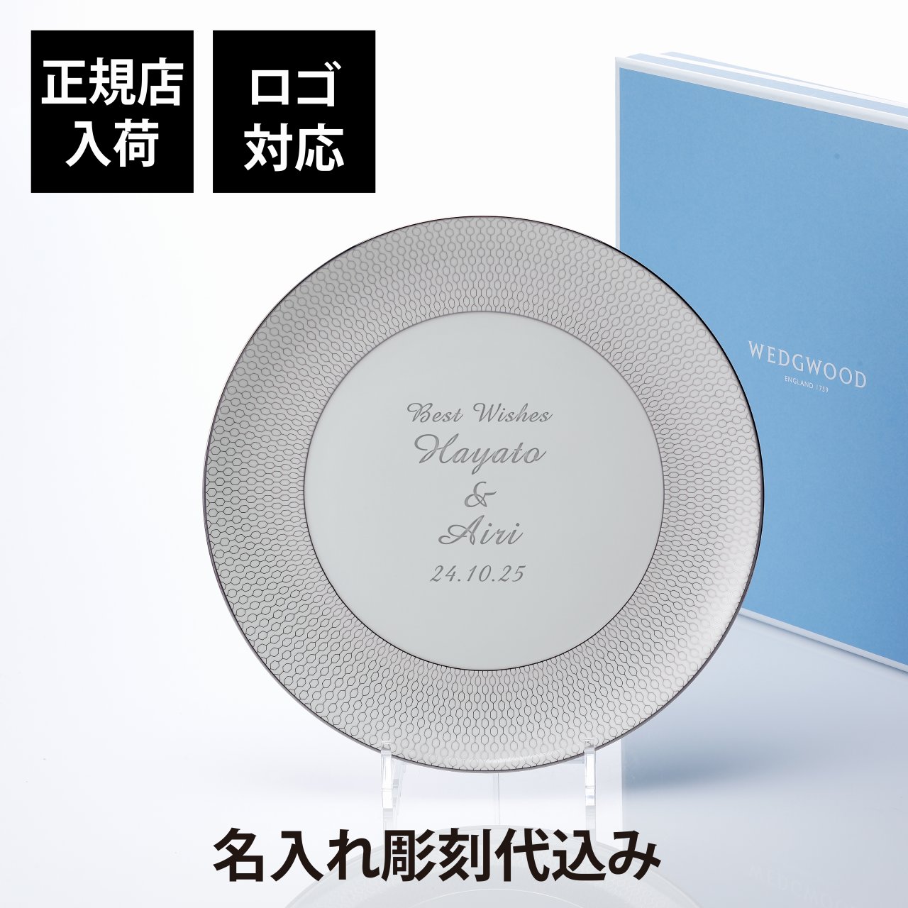 【正規店入荷】【名入れ代込】【ロゴ対応】WEDGWOOD ウェッジウッド ジオ プラチナ プレート 28cm 名前 彫刻 刻印 結婚記念日 お祝い プレゼント ギフト 記念日 高級 ブランド 開店祝い 新築祝い 周年記念 誕生日 母の日 お皿 大皿 プレート インテリア ディナープレート