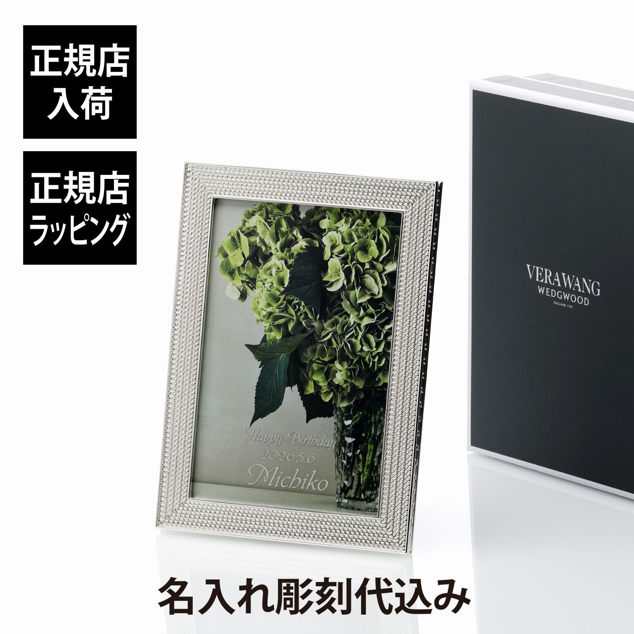 【正規店入荷】【名入れ代込】ウェッジウッド/WEDGEWOOD ヴェラ・ウォン ラブ ヌーヴォー ピクチャーフレーム シルバー ラッピング無料 名入れ 彫刻 刻印 記念日 記念品 お祝い 正規品 紙袋付き 誕生日 クリスマス ホワイトデー 結婚祝 内祝 引越祝 母の日 写真立て