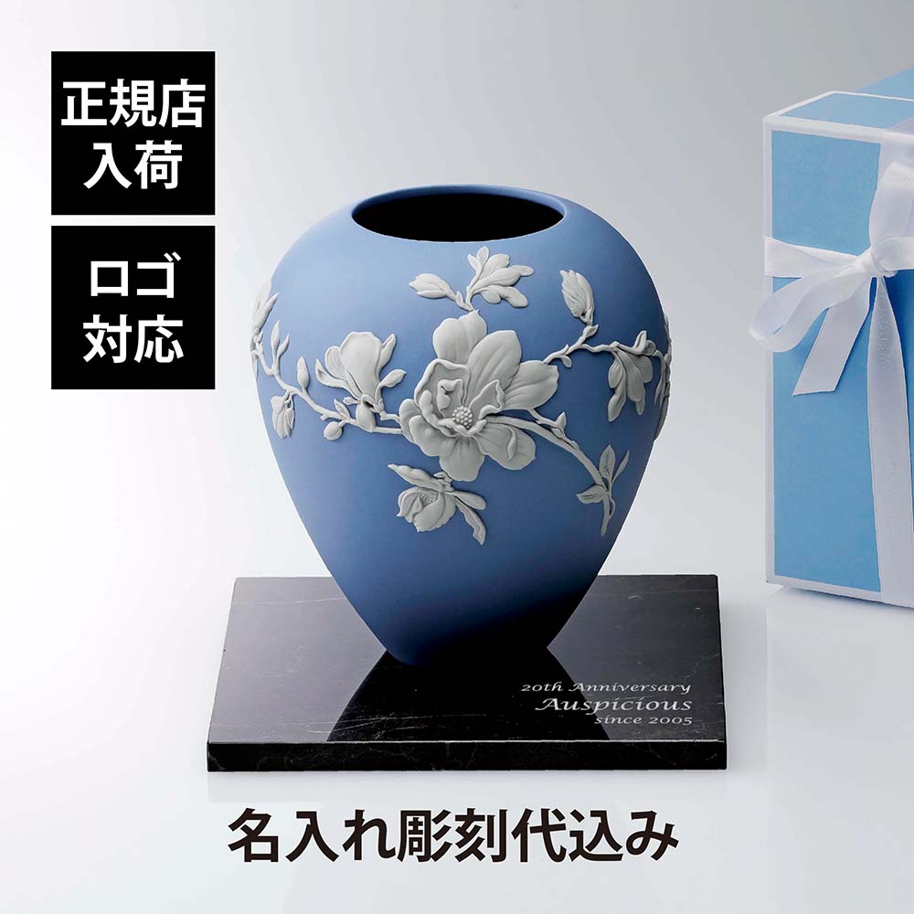 【正規店入荷】【名入れ代込】【ロゴ対応】WEDGWOOD ウェッジウッド マグノリア ブロッサム ベース 18cm・大理石 台座 Lサイズ オリジナルセット 名入れ ギフト プレゼント お祝 誕生日 還暦 企業 就任 受賞 刻印 法人 記念品 正規品 開店祝 周年祝 花瓶 花びん オブジェ