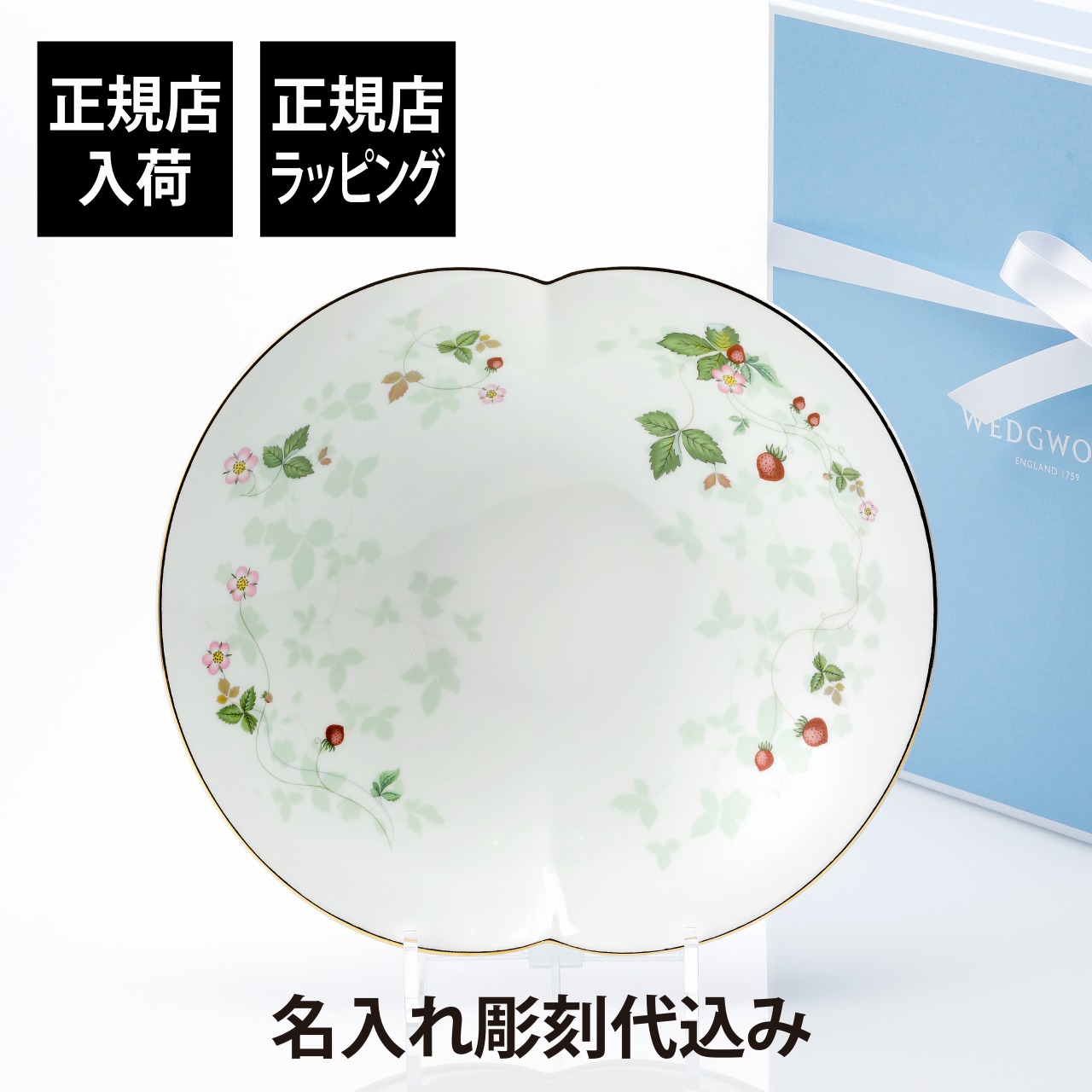 【正規店入荷】【名入れ代込】WEDGWOOD ウェッジウッド ワイルド ストロベリー マリアージュボール Lサイズ グリーン 28cm 名前 名入れ 彫刻 刻印 名入れギフト プレゼント 記念日 記念品 お祝い 正規品 ブランド 高級 母の日 引越祝 結婚記念日 陶器 銘々皿 大皿 ボウル