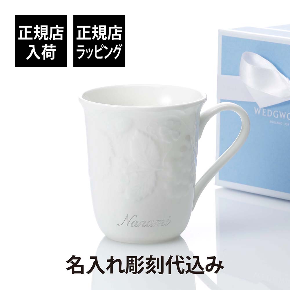 最終値下 入手難 アンティーク　ウェディング ワガーカップ Wonderlust（WEDGWOOD） 【紅茶セット付き】 ウェッジウッド