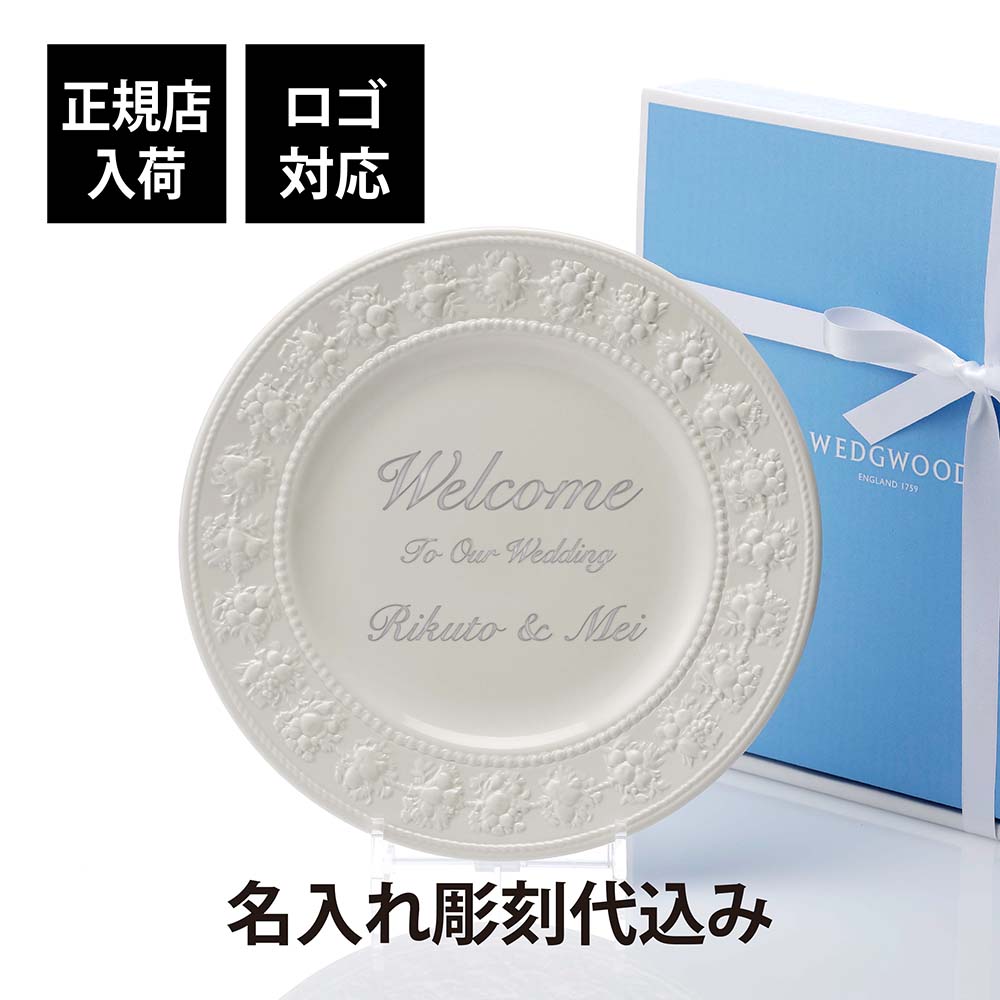 【正規店入荷】【名入れ代込】【ロゴ対応】WEDGWOOD ウェッジウッド フェスティビティ アイボリー プレート 27cm 名前 彫刻 刻印 結婚記念日 お祝い プレゼント ギフト 記念日 正規品 高級 ブランド 開店祝い 新築祝 誕生日 母の日 皿 大皿 ウエディング ウェルカムボード