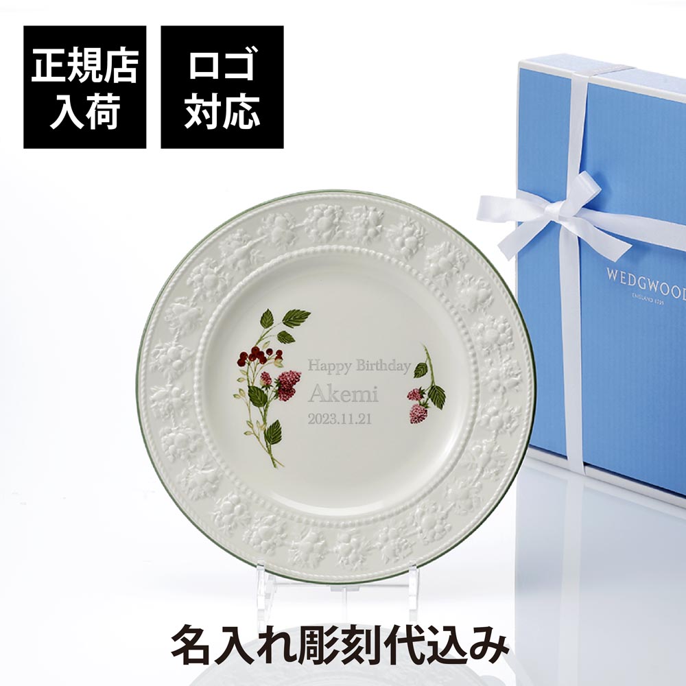 ウェッジウッド WEDGWOOD 27cm お祝い ウエディング サプライズ フェスティビティ プレート ラズベリー 刻印 受賞記念  名入れ彫刻代込みラッピング無料 名前 正規品ウェルカムボード 法人記念品 皿 結婚祝 記念品 記念日 長寿祝 【SALE／57%OFF】  フェスティビティ