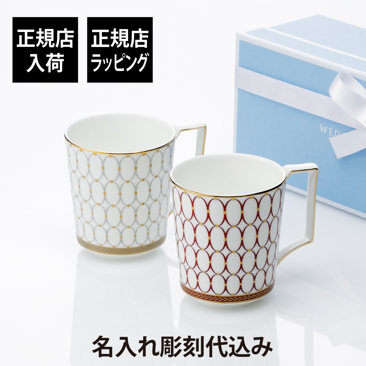 楽天市場】【正規店入荷】【名入れ代込】WEDGWOOD ウェッジウッド