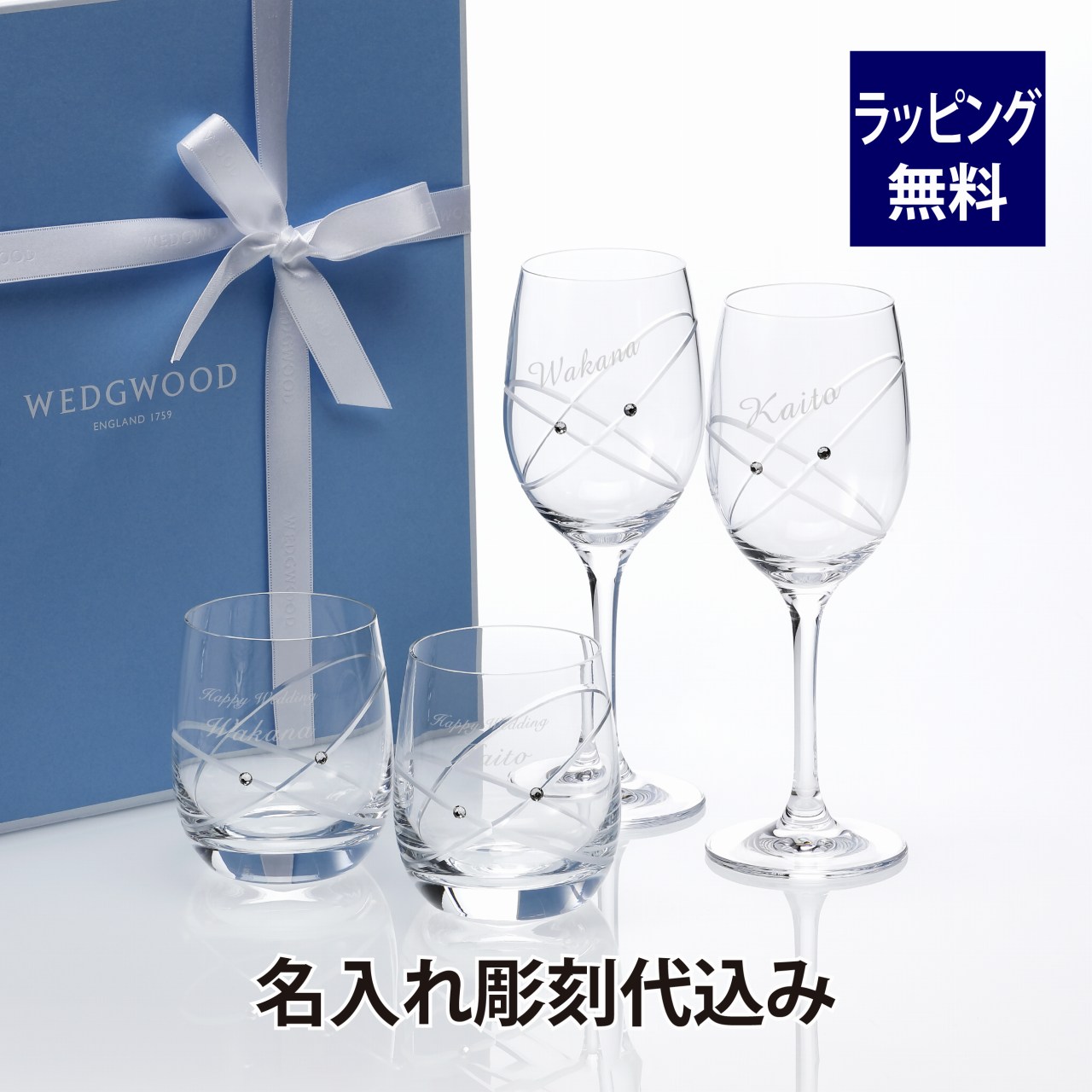 楽天市場】ウェッジウッド / WEDGWOOD プロミシス トゥーハーツ ワイングラス & タンブラー ペアセット 名入れ彫刻代込み名入れ  名入れギフト ペア 結婚祝 プレゼント ギフト 結婚記念日 お祝 内祝い : アッシュ.ギフトハマ